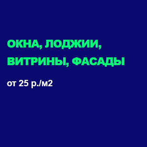 мойка витрин, окон, лоджий, фасадов в Ангарске